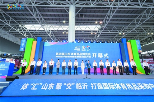 第四届山东体博会开幕(主办方供图)